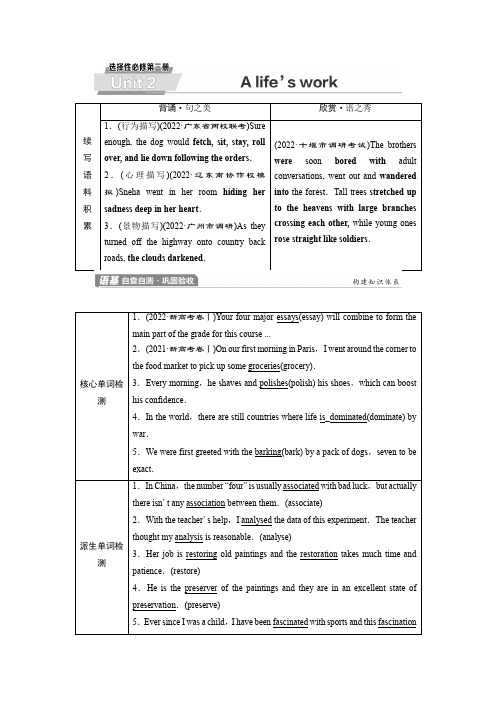 外研版高考英语一轮复习选择性必修第3册Unit2 A life's work课时学案