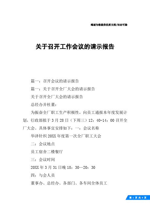 关于召开工作会议的请示报告