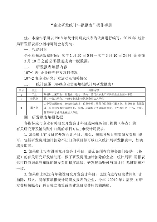 企业研发统计年报报表操作手册