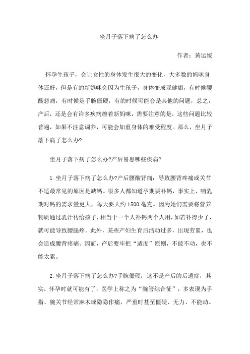 坐月子落下病了怎么办