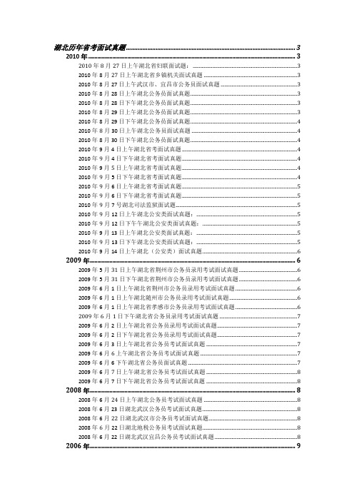 2005-2010湖北省考面试真题
