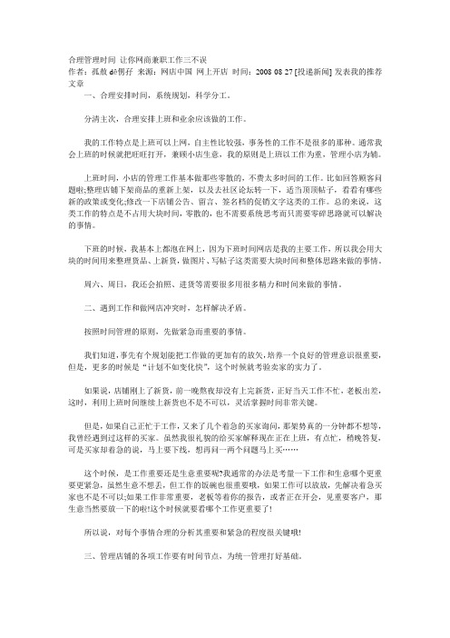 合理管理时间 让你网商兼职工作三不误