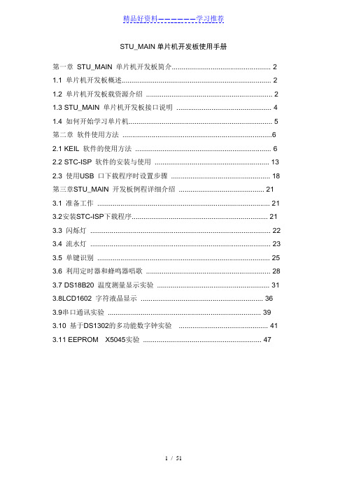 51单片机开发板使用手册