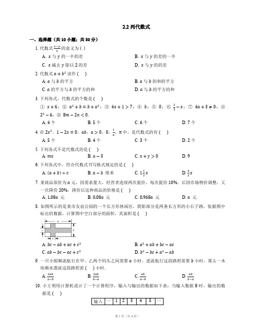 【最新】七年级数学上册22列代数式同步练习pdf新版湘教版