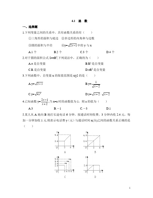 北师大版八年级(上)数学《函数》同步练习2(含答案)