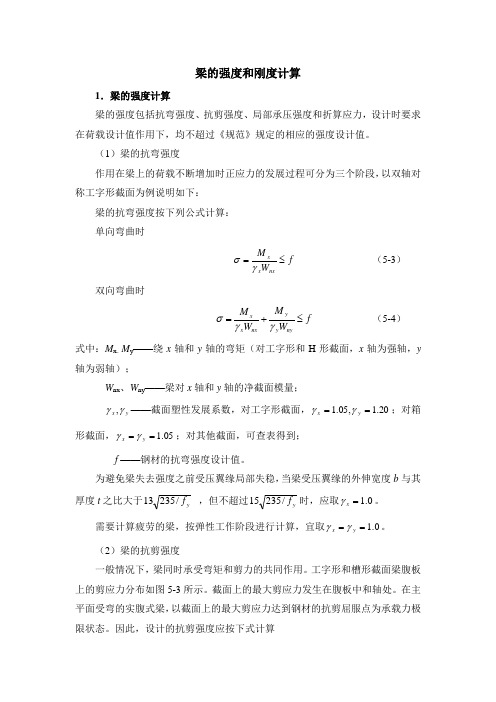 梁的强度和刚度计算