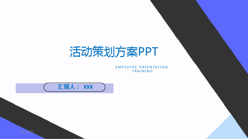 直播活动策划方案ppt-直播活动方案策划案例