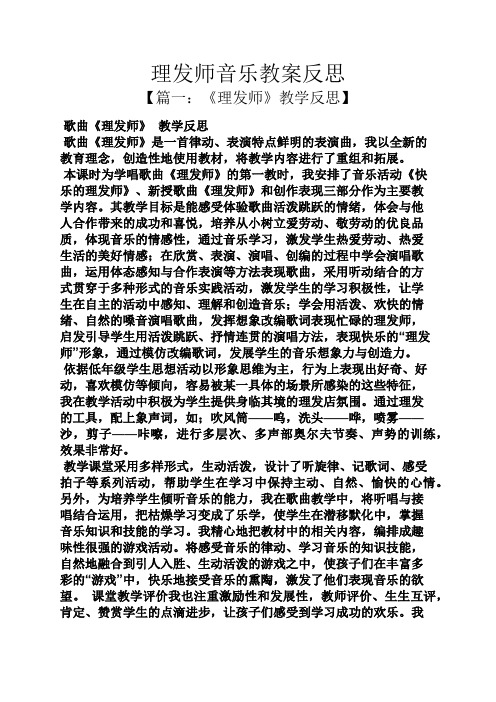 理发师音乐教案反思