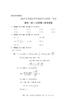 2014年数学(理)参考答案