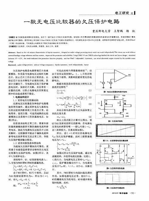 一款无电压比较器的欠压保护电路