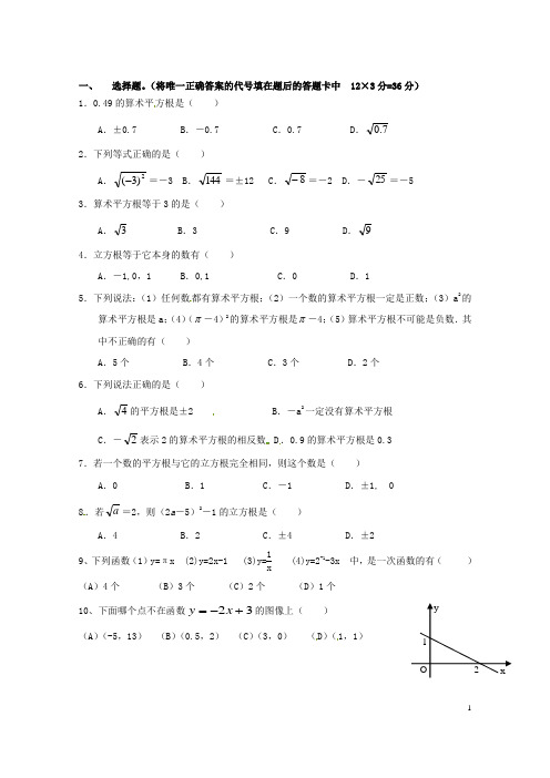 甘肃省武威市八年级数学11月月考试题