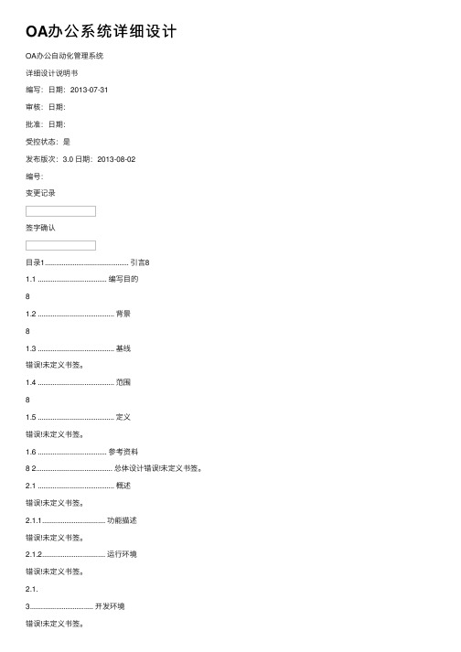 OA办公系统详细设计