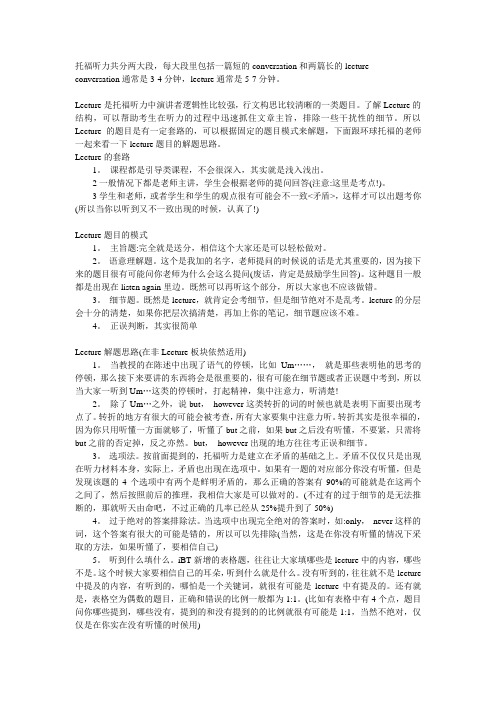 托福听力lecture的时间与技巧