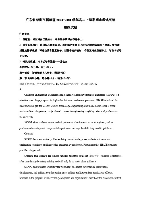 广东省深圳市福田区2023-2024学年高二上册期末考试英语模拟试题(附答案)