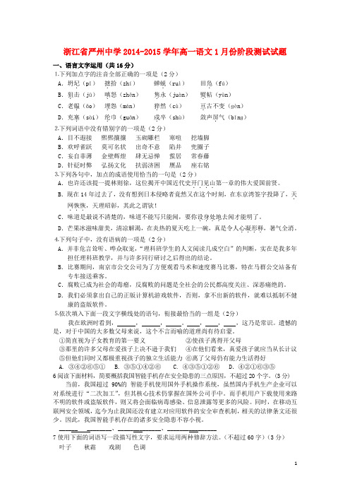 浙江省严州中学2014-2015学年高一语文1月份阶段测试试题