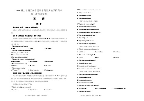 2018届上学期云南省昆明市黄冈实验学校高三第一次月考试卷 英语