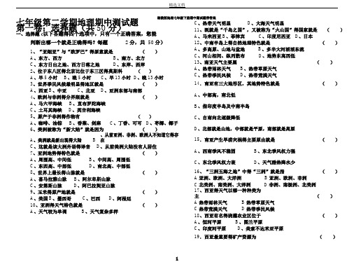 湘教版地理七年级下册期中测试题带答案