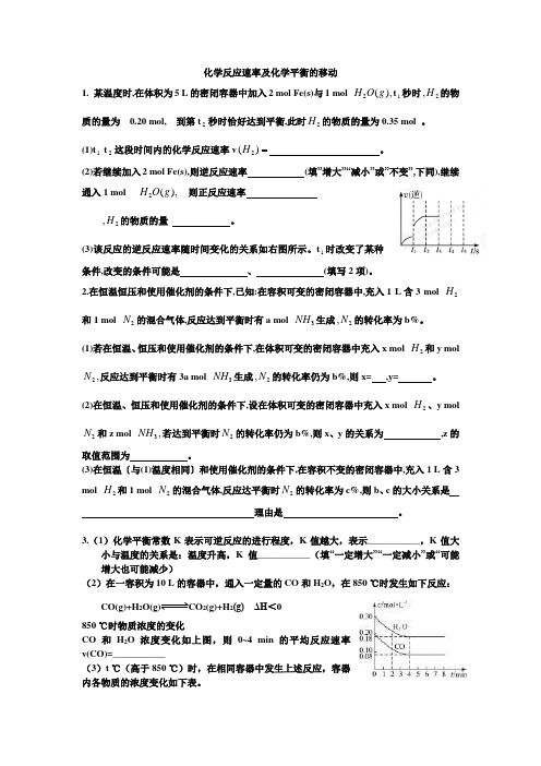 化学反应速率及化学平衡的移动 练习