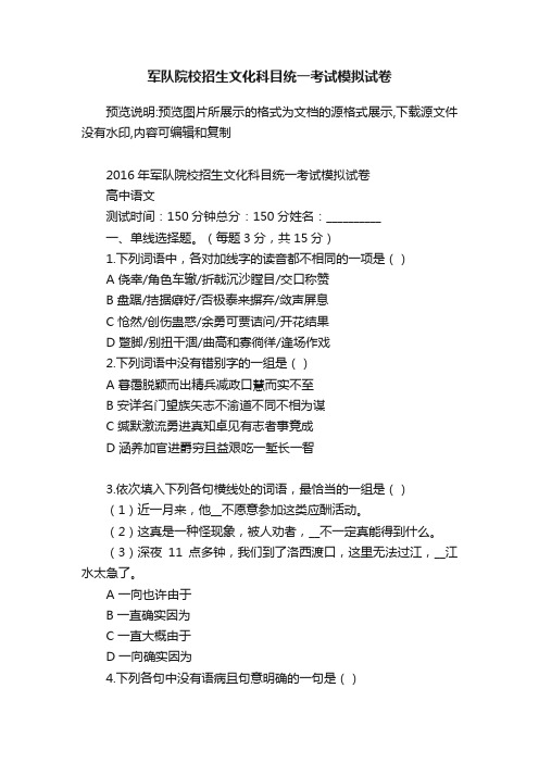 军队院校招生文化科目统一考试模拟试卷