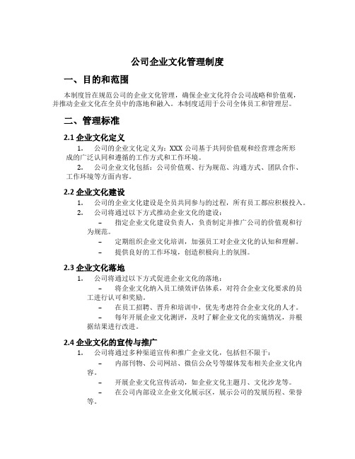 公司企业文化管理制度