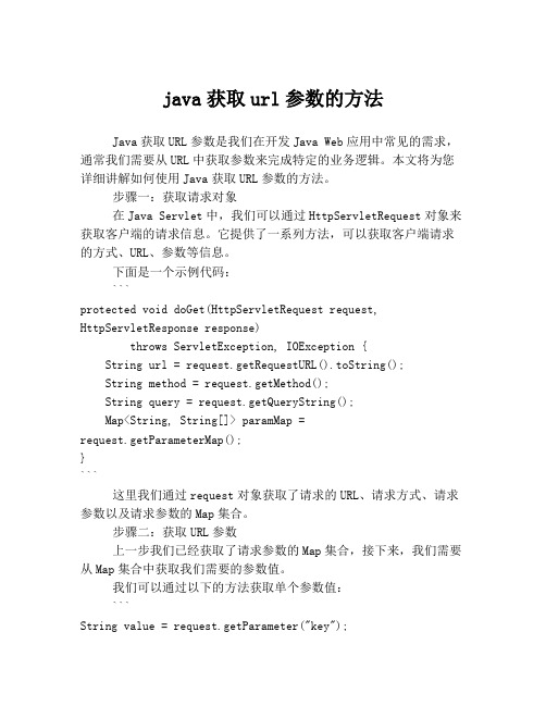 java获取url参数的方法