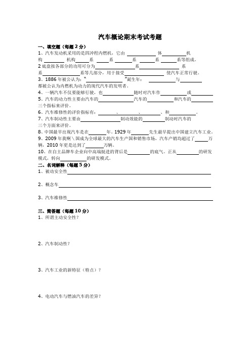 汽车概论试题