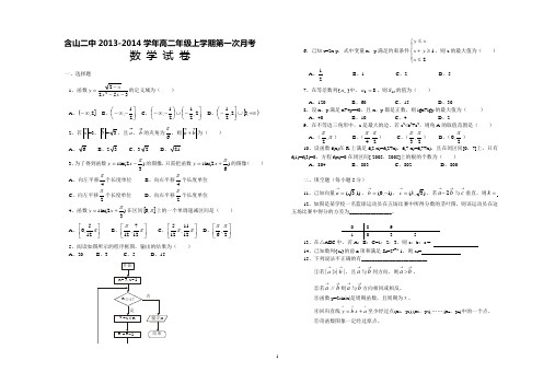 高二新学期测试第一次月考数学试卷 (2013.8.30)