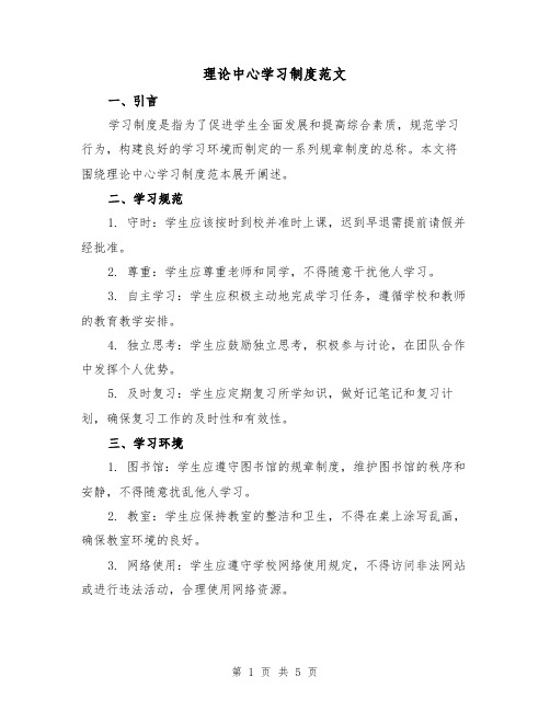 理论中心学习制度范文（三篇）