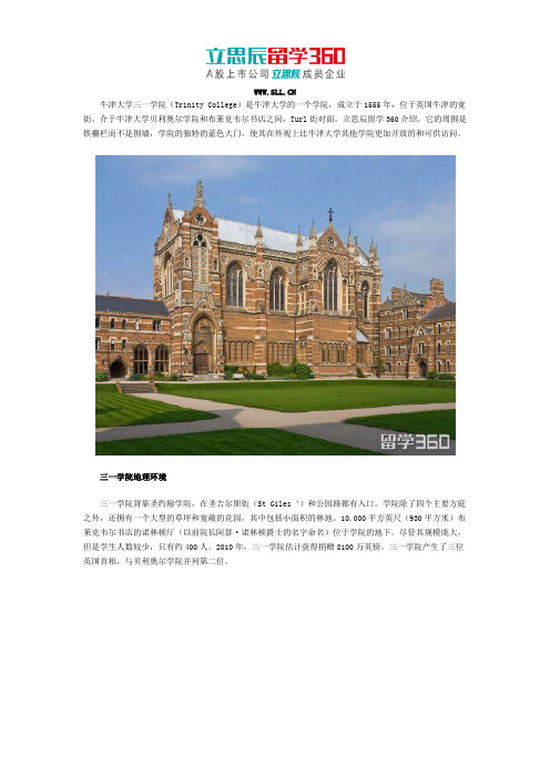 牛津大学三一学院