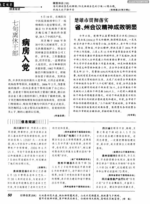 楚雄市贯彻落实省、州会议精神成效明显