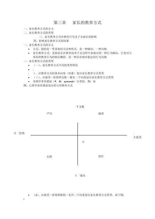 第三章   家长的教养方式