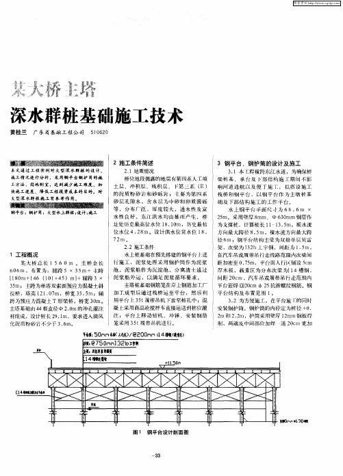 某大桥主塔深水群桩基础施工技术