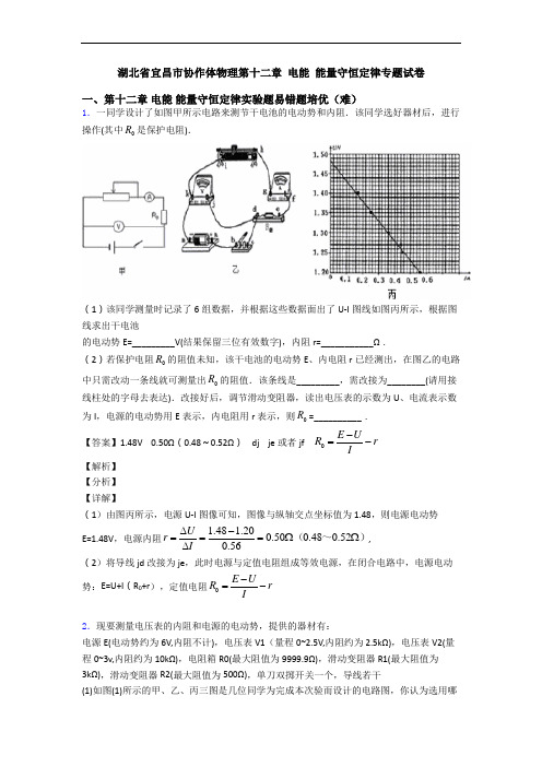 湖北省宜昌市协作体物理第十二章 电能 能量守恒定律专题试卷