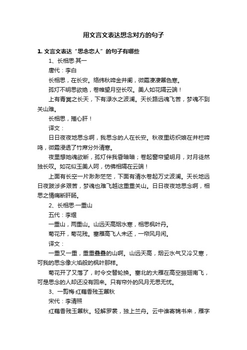 用文言文表达想念对方的句子