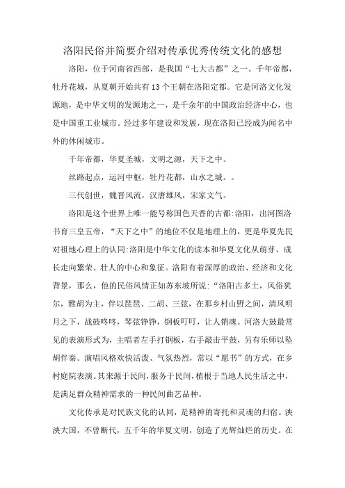 洛阳民俗并简要介绍对传承优秀传统文化的感想