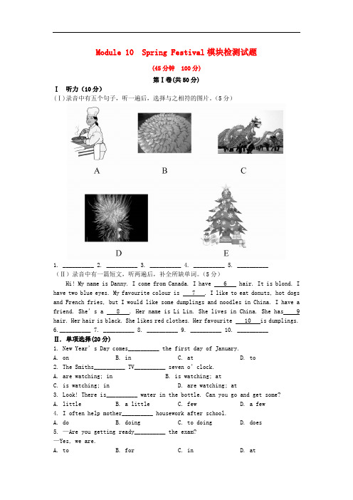外研版英语七年级上册Module 10《Spring Festival》模块检测试题