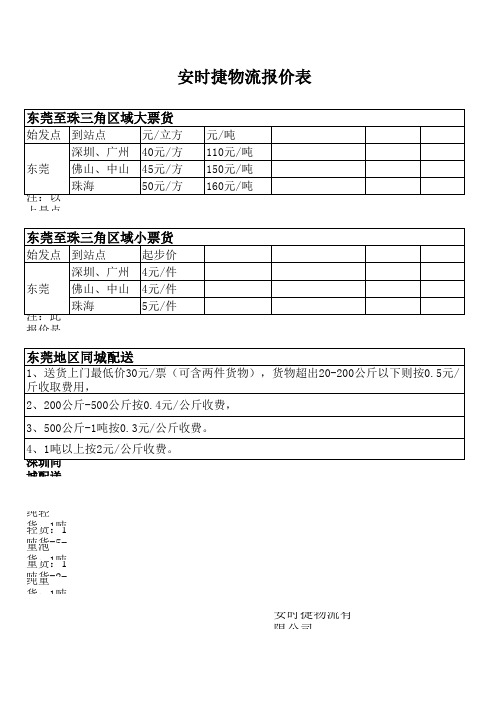 珠三角价格表