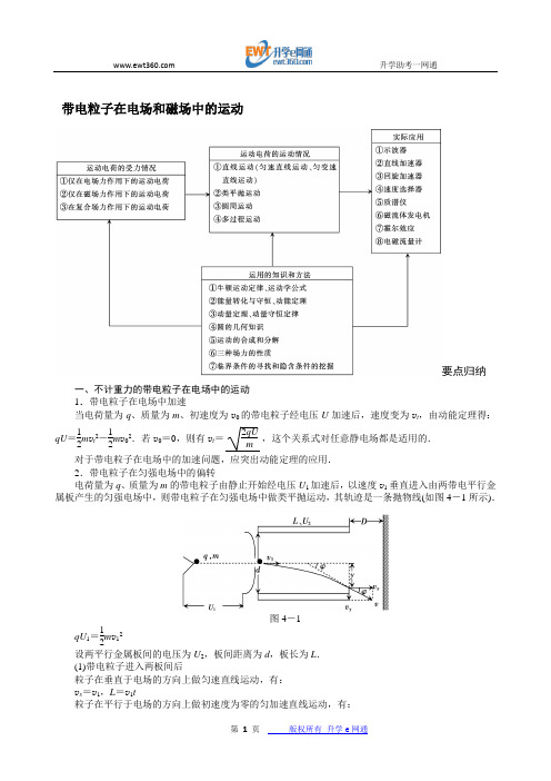 带电粒子在电场和磁场中的运动