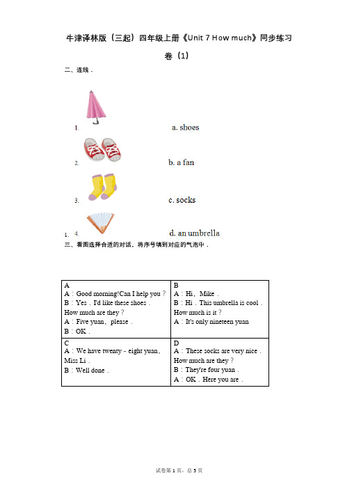 牛津译林版(三起)四年级上册《Unit_7_How_much》-有答案-同步练习卷(1)