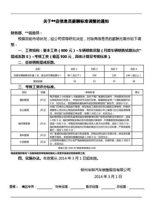 续保专员薪酬标准调整带绩效考核标准