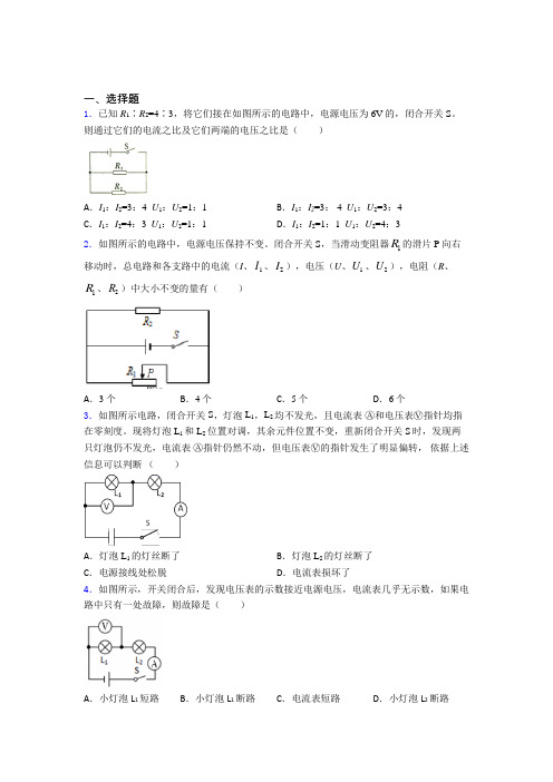 新人教版初中物理九年级全册第十六章《电压电阻》检测(有答案解析)