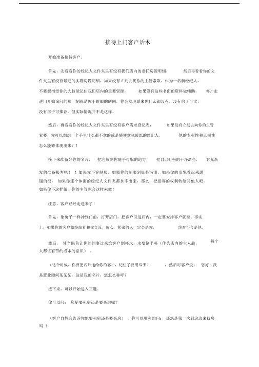 接待上门客户话术.docx