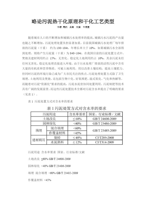 略论污泥热干化原理和干化工艺类型