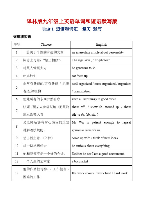 译林版九年级上英语单词短语默写版