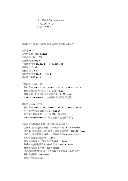 柱脚计算书