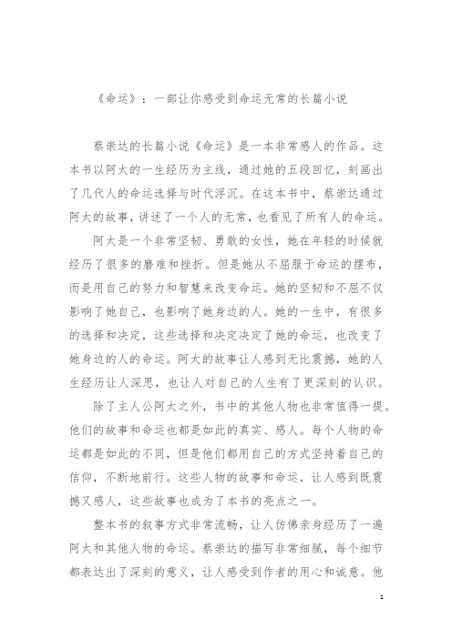 《命运》：一部让你感受到命运无常的长篇小说