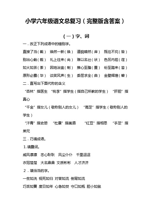 (完整版)小学六年级语文总复习资料(完整版含答案)