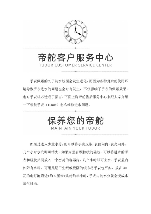 上海帝舵手表维修网点