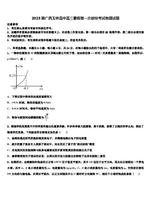 2023届广西玉林高中高三暑假第一次返校考试物理试题