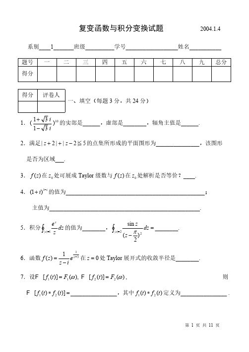 【免费下载】复变函数与积分变换试题及解答